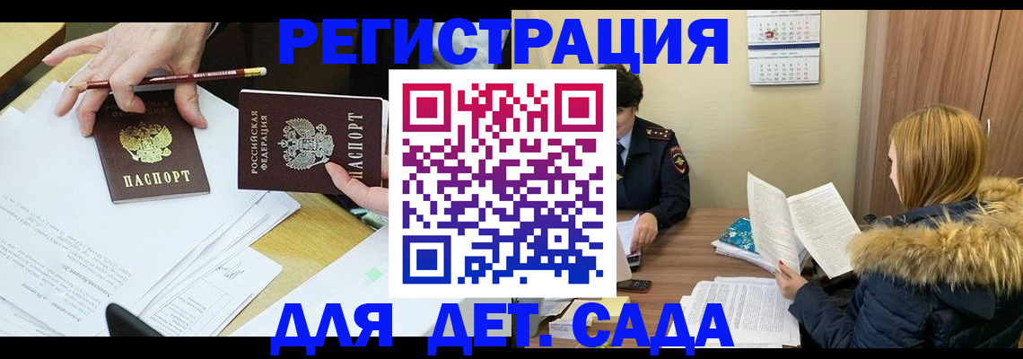 регистрация для дет. сада в Кондрово