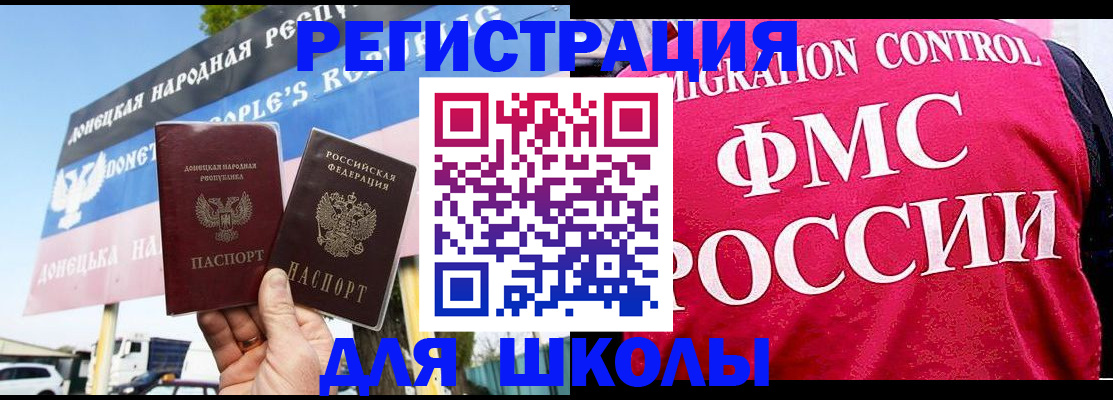 временная регистрация для школы в Кондрово